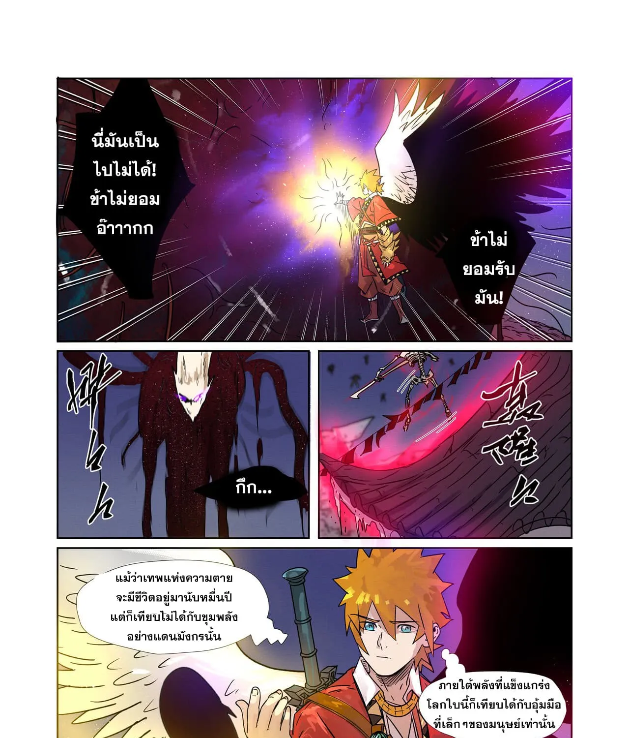 Tales of Demons and Gods - หน้า 18