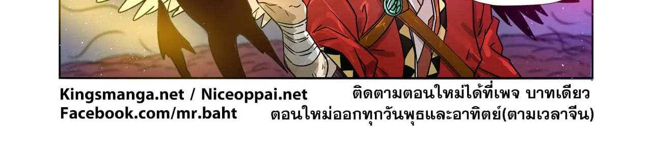 Tales of Demons and Gods - หน้า 19