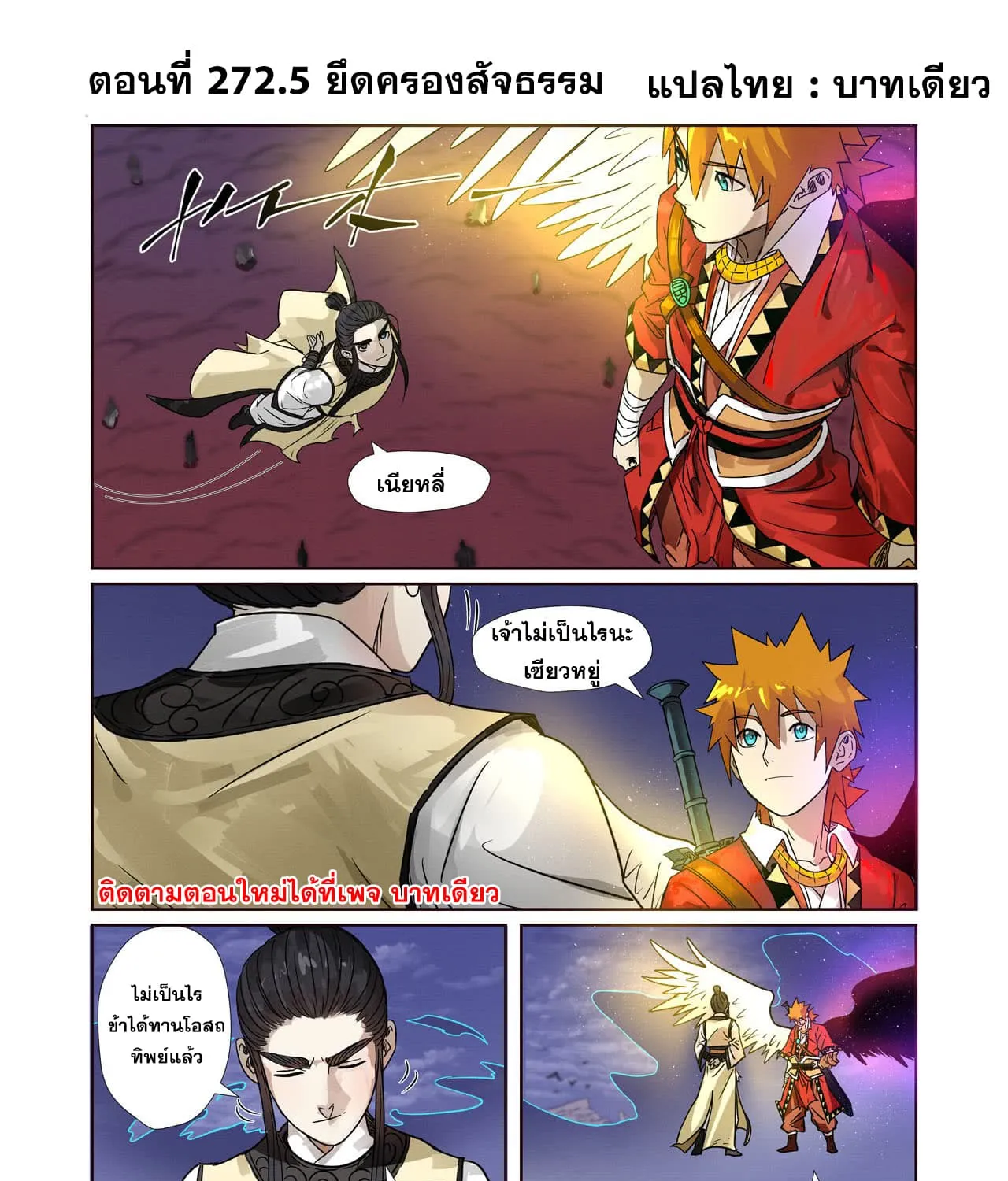 Tales of Demons and Gods - หน้า 20