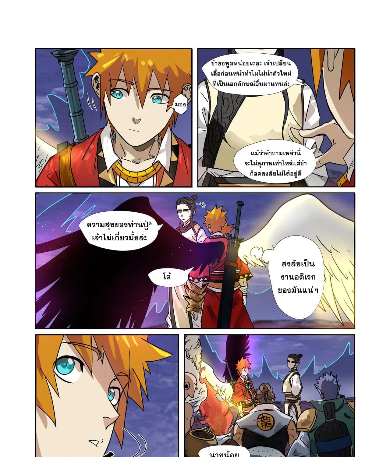 Tales of Demons and Gods - หน้า 22