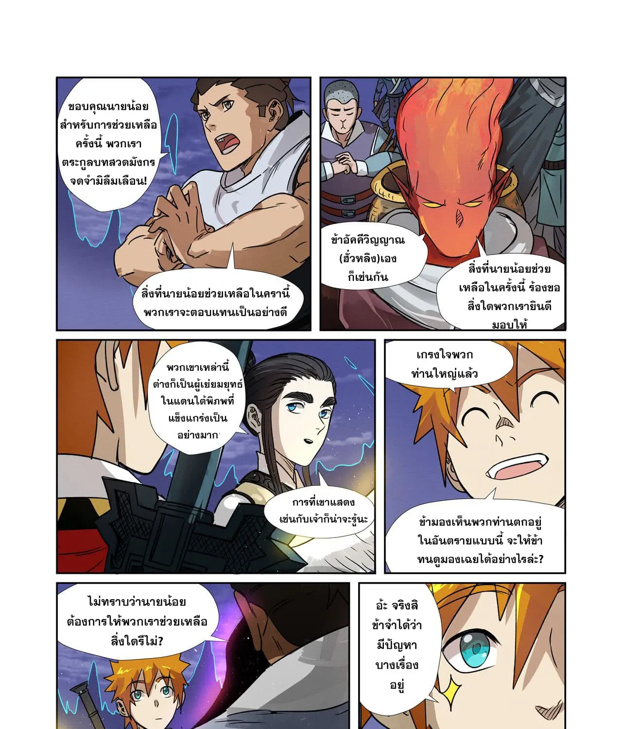 Tales of Demons and Gods - หน้า 24