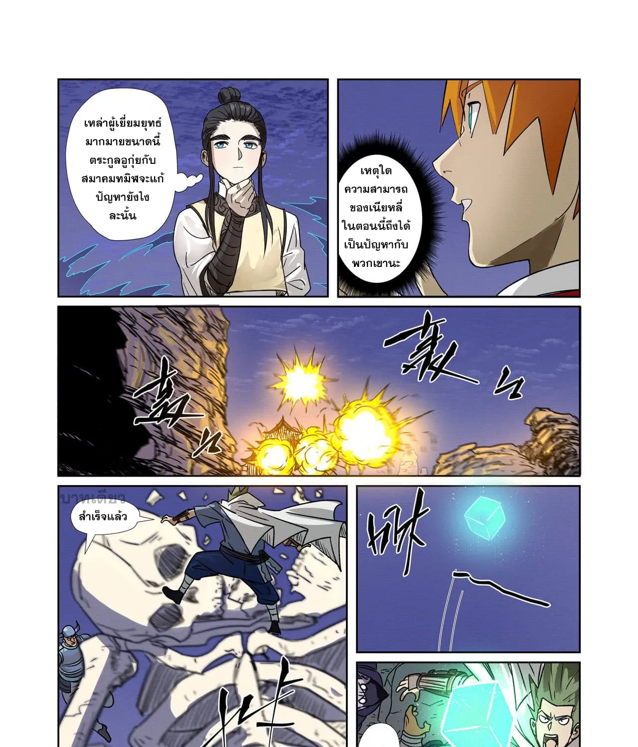 Tales of Demons and Gods - หน้า 28