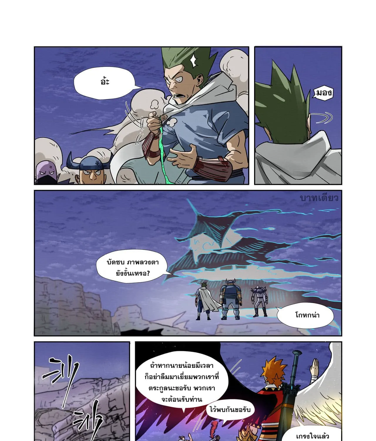 Tales of Demons and Gods - หน้า 32