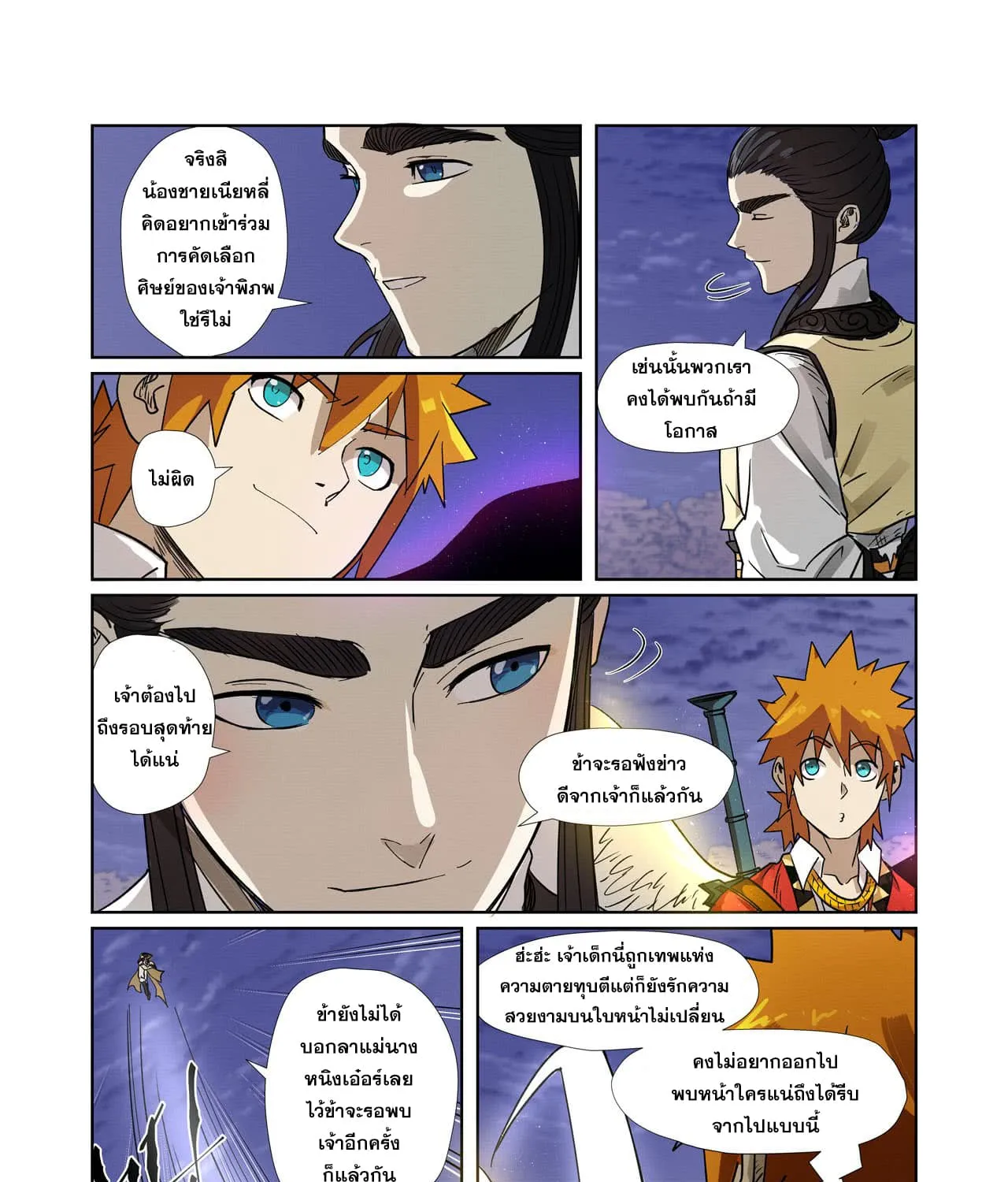 Tales of Demons and Gods - หน้า 36