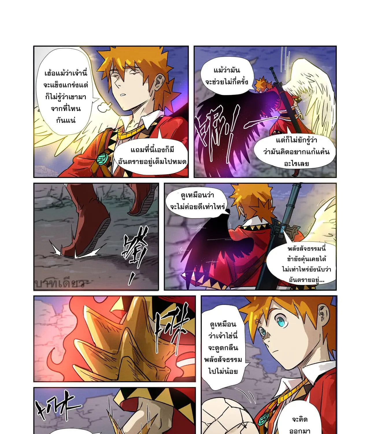 Tales of Demons and Gods - หน้า 38