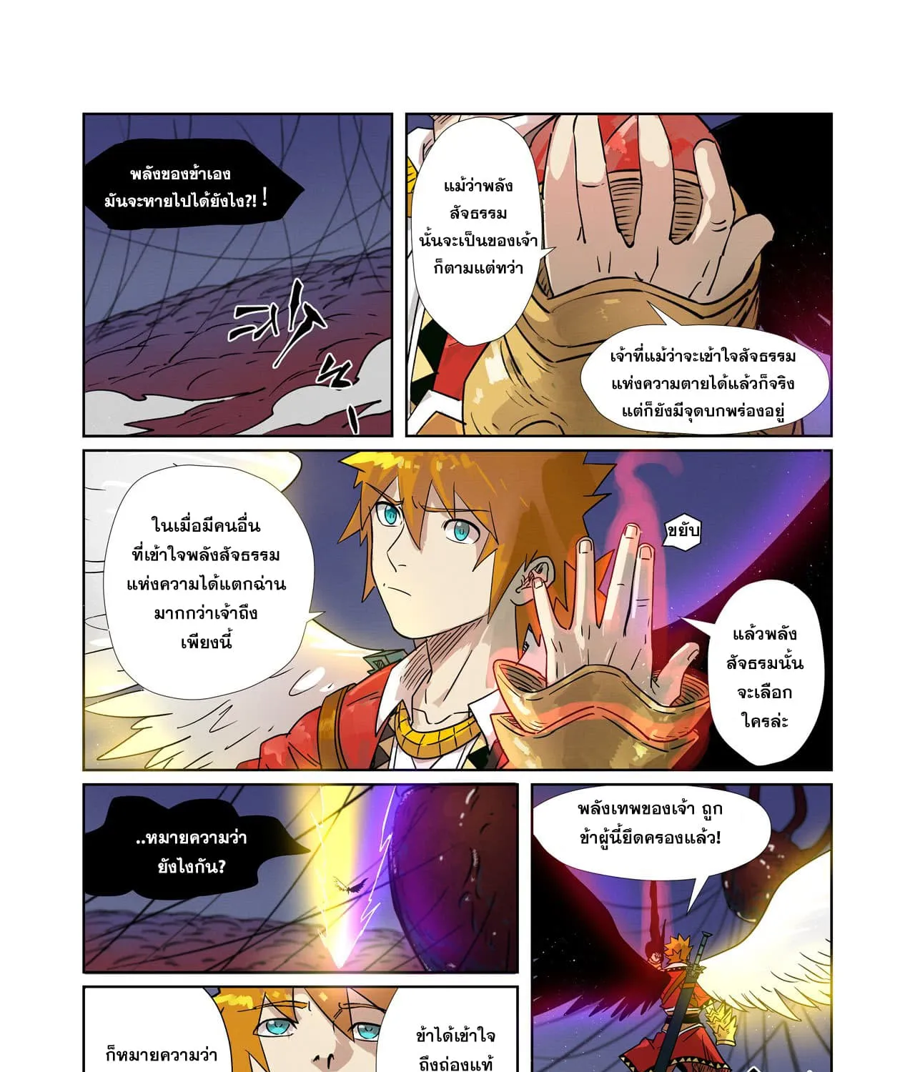 Tales of Demons and Gods - หน้า 4