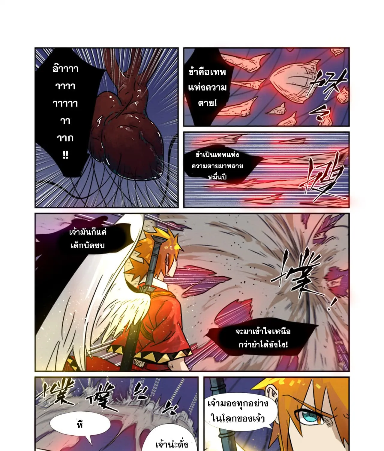 Tales of Demons and Gods - หน้า 6