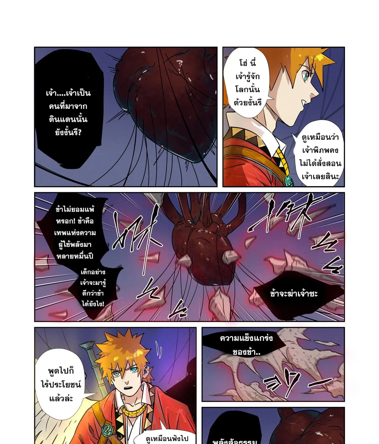 Tales of Demons and Gods - หน้า 8