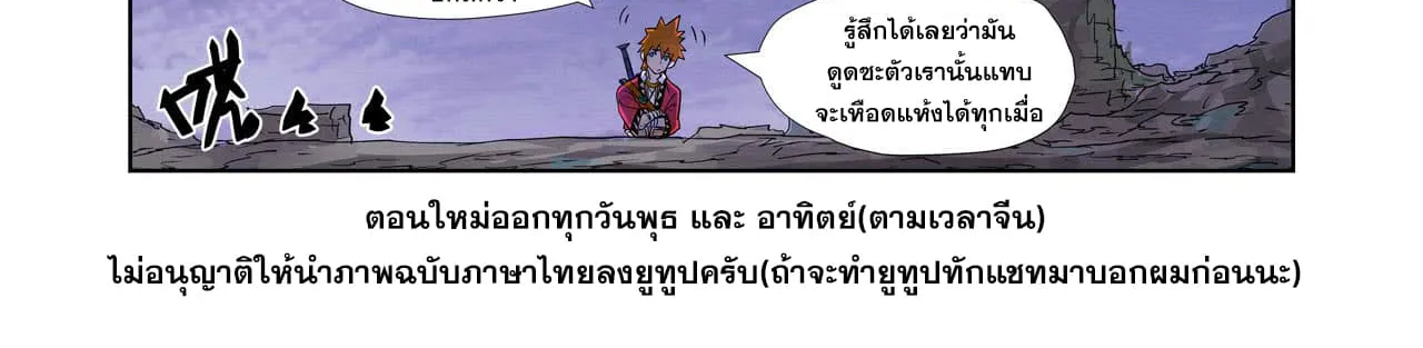 Tales of Demons and Gods - หน้า 1