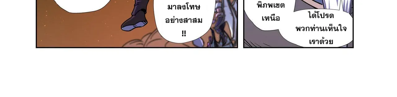 Tales of Demons and Gods - หน้า 11