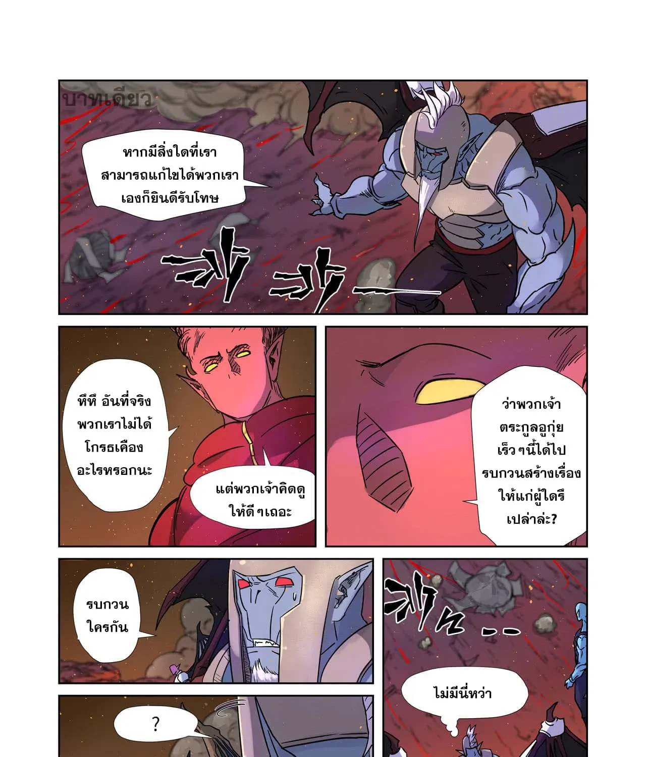 Tales of Demons and Gods - หน้า 14