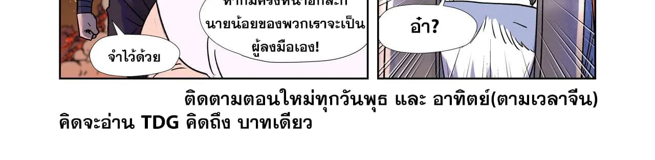 Tales of Demons and Gods - หน้า 19