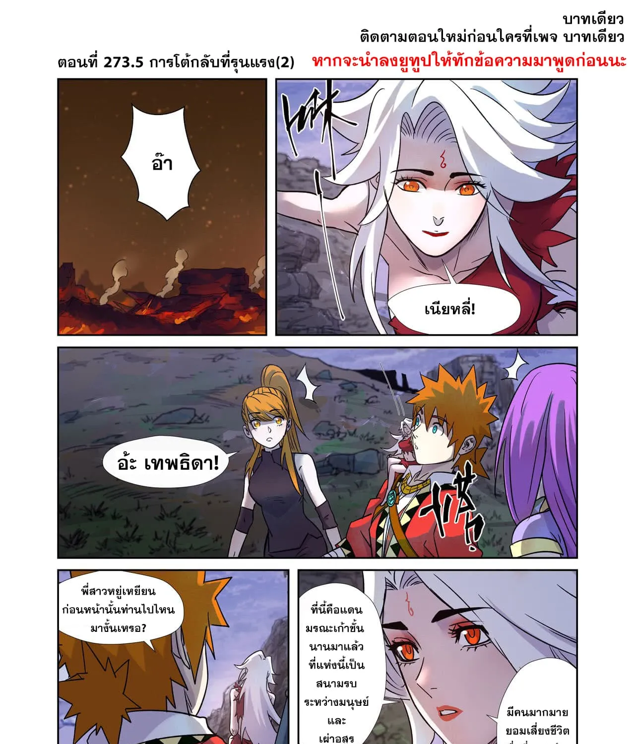 Tales of Demons and Gods - หน้า 20