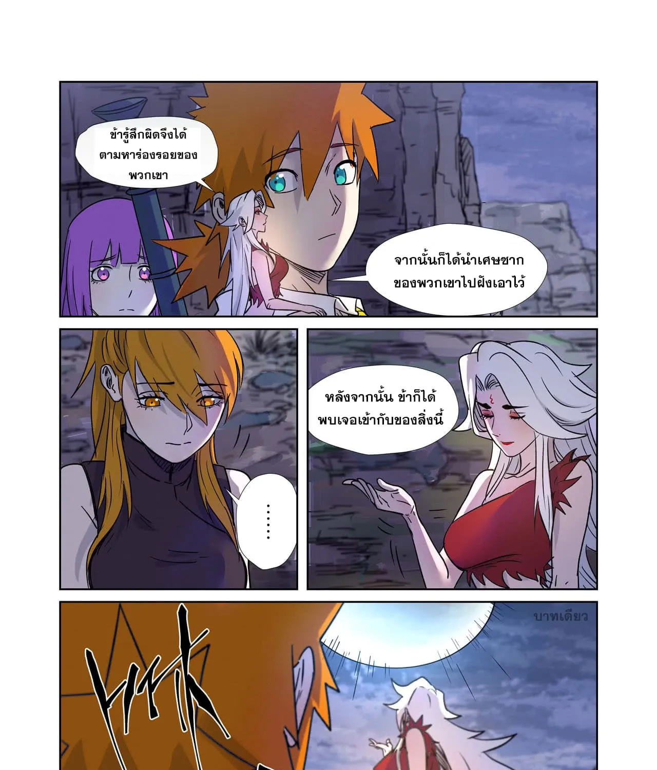 Tales of Demons and Gods - หน้า 22