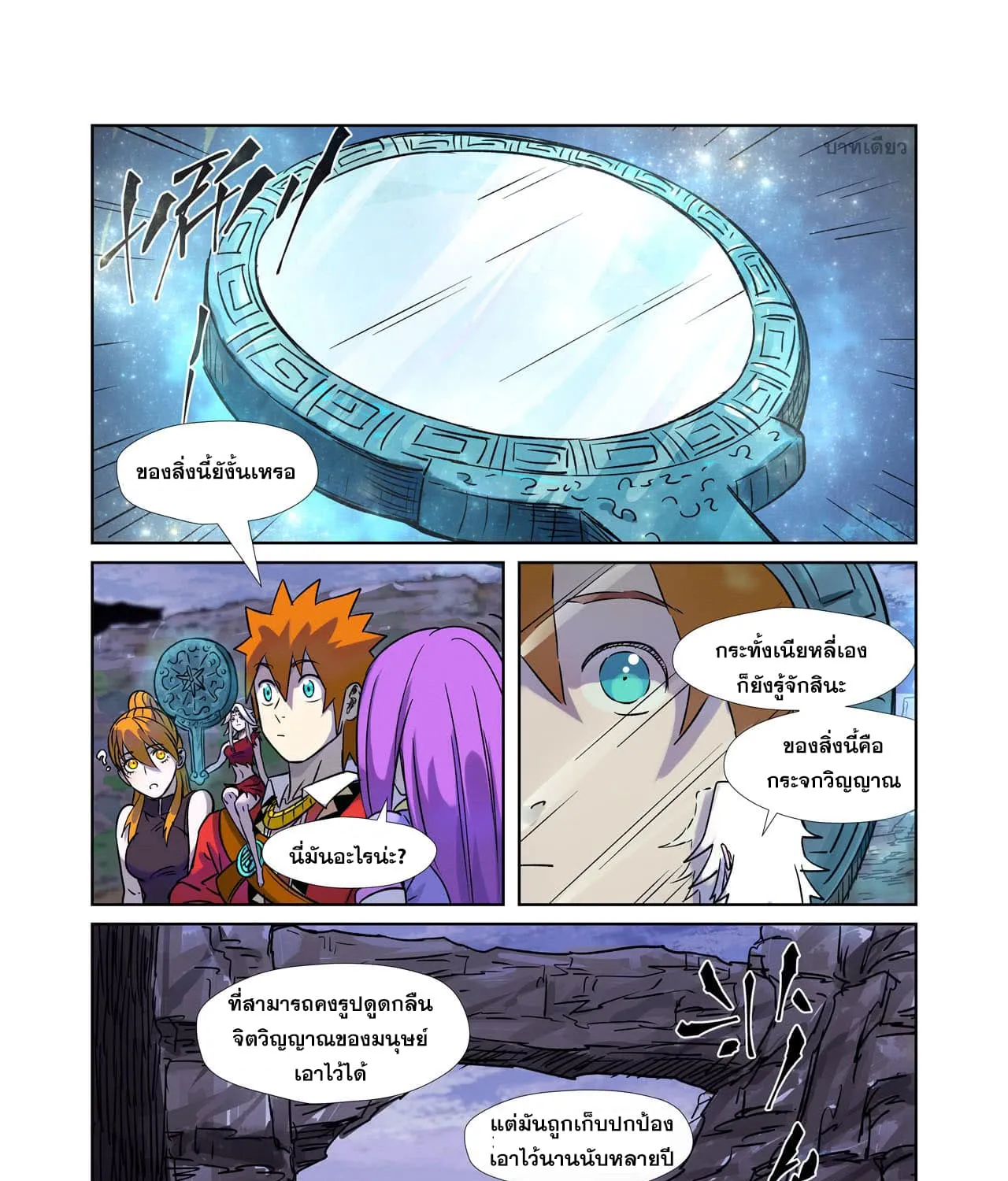 Tales of Demons and Gods - หน้า 24