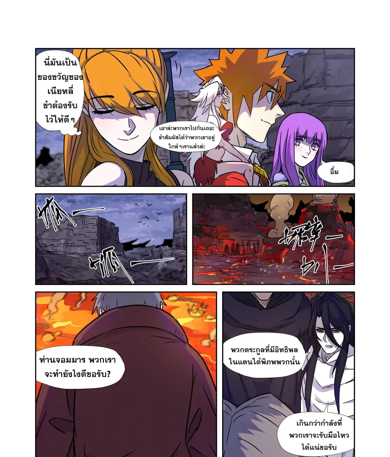 Tales of Demons and Gods - หน้า 28