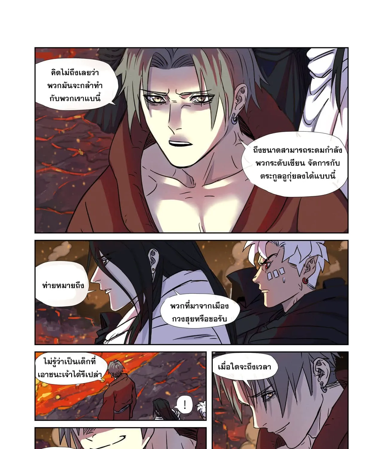 Tales of Demons and Gods - หน้า 30