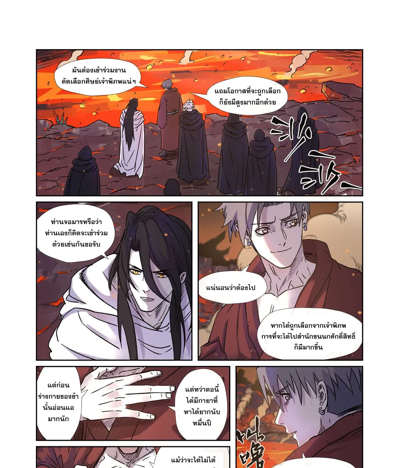 Tales of Demons and Gods - หน้า 32