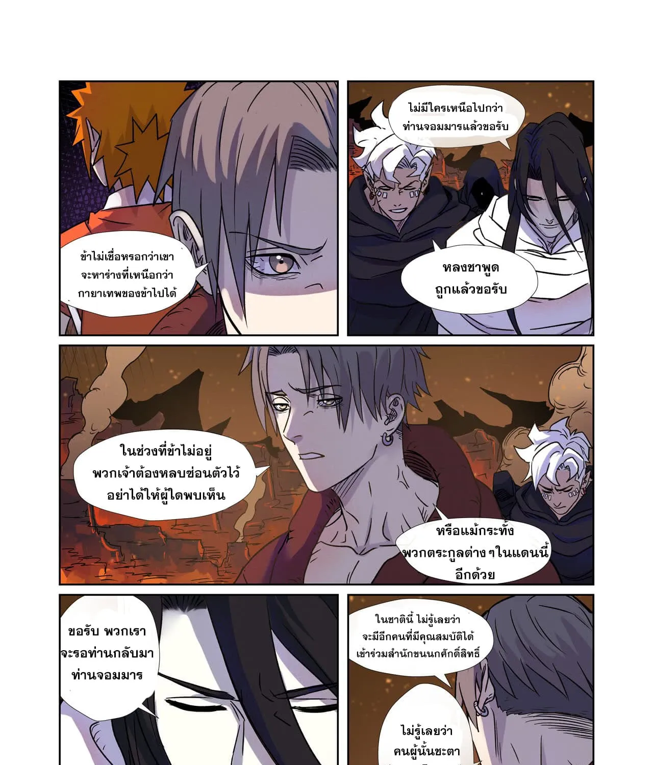 Tales of Demons and Gods - หน้า 34