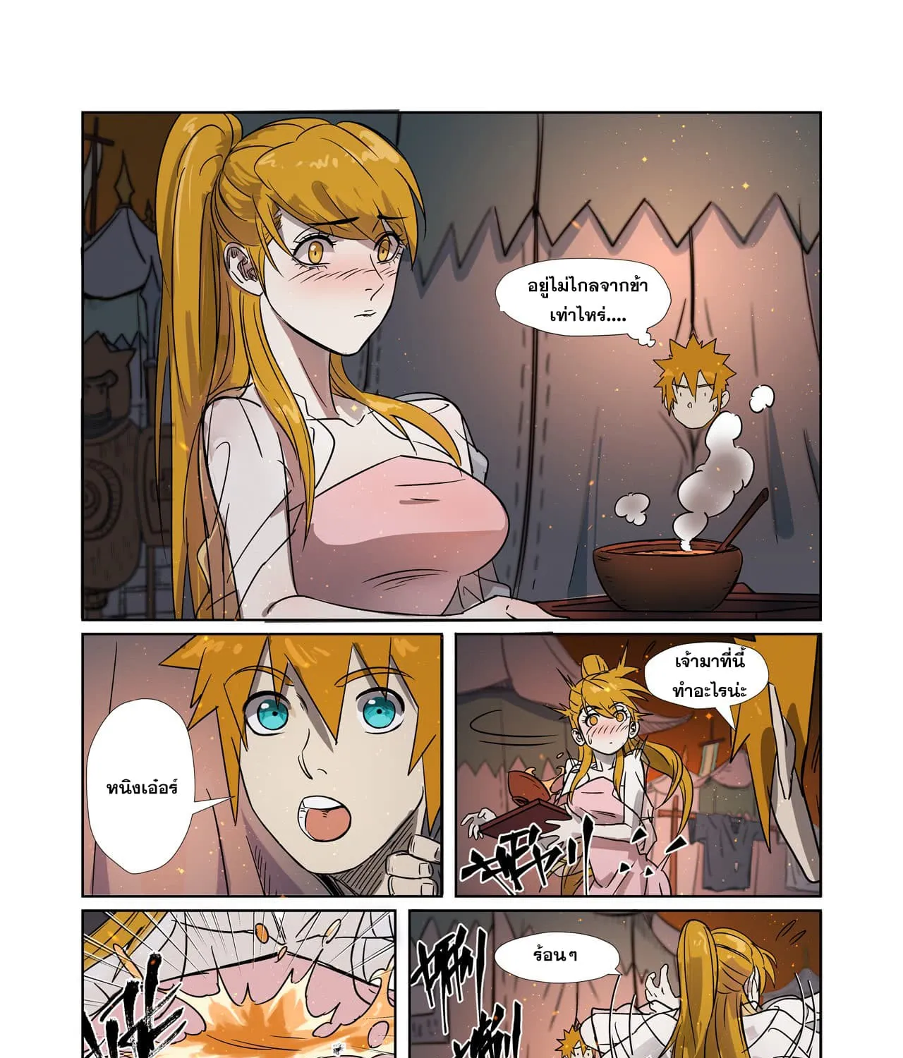 Tales of Demons and Gods - หน้า 10