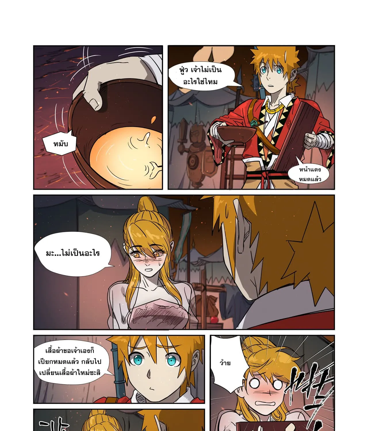 Tales of Demons and Gods - หน้า 12