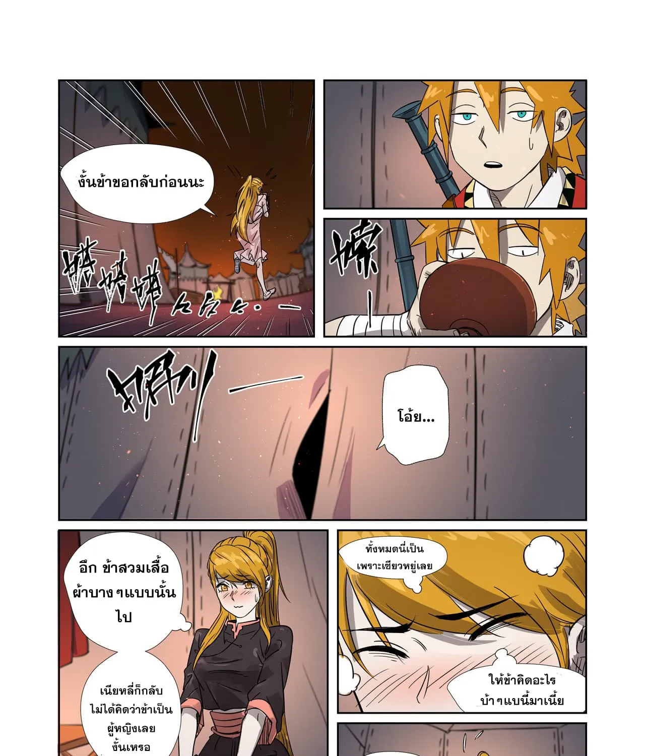 Tales of Demons and Gods - หน้า 14