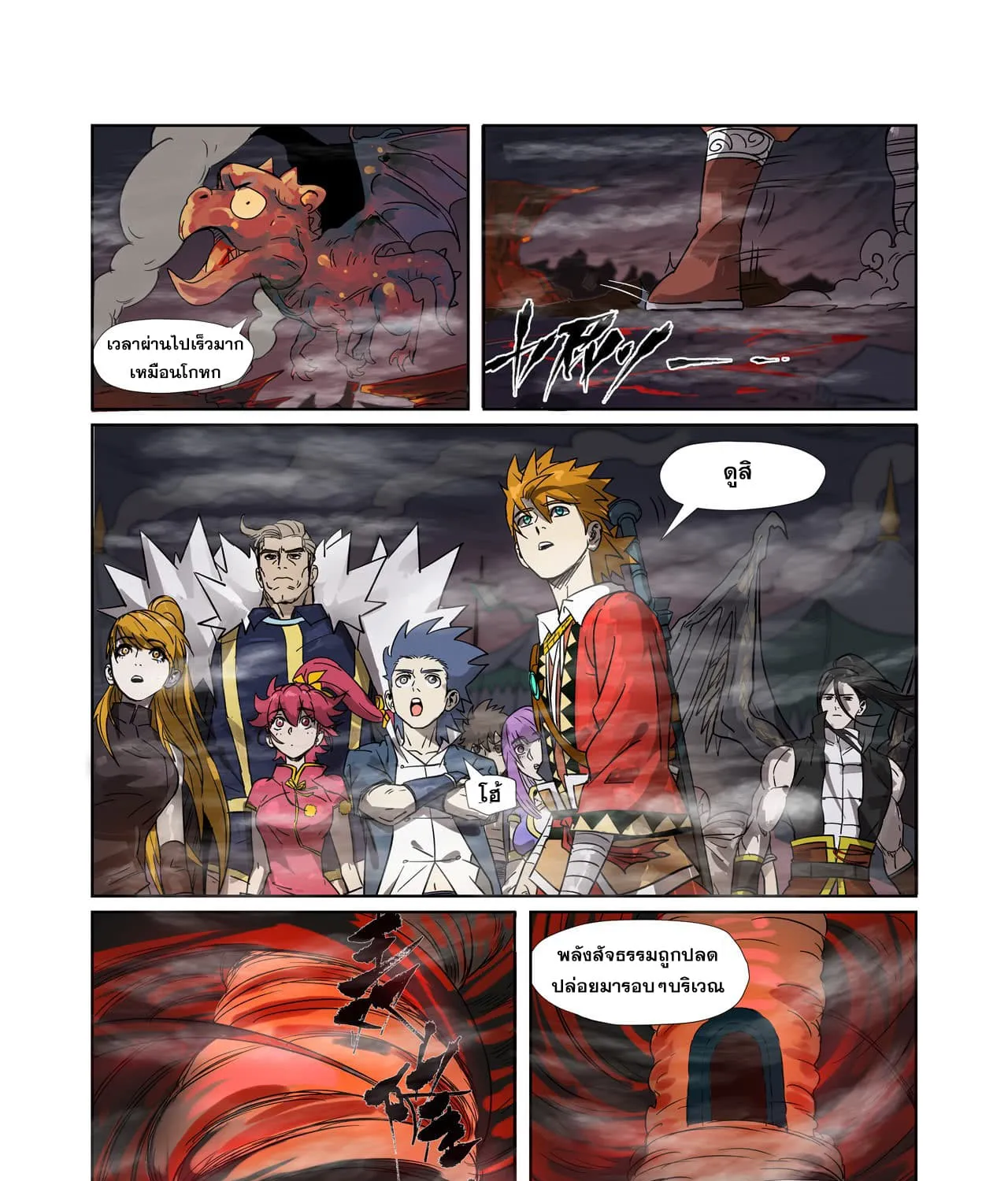 Tales of Demons and Gods - หน้า 16