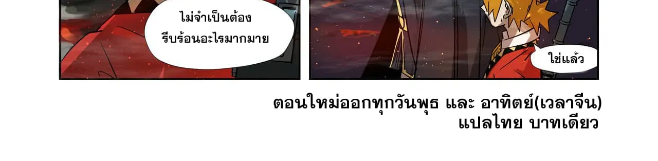 Tales of Demons and Gods - หน้า 19