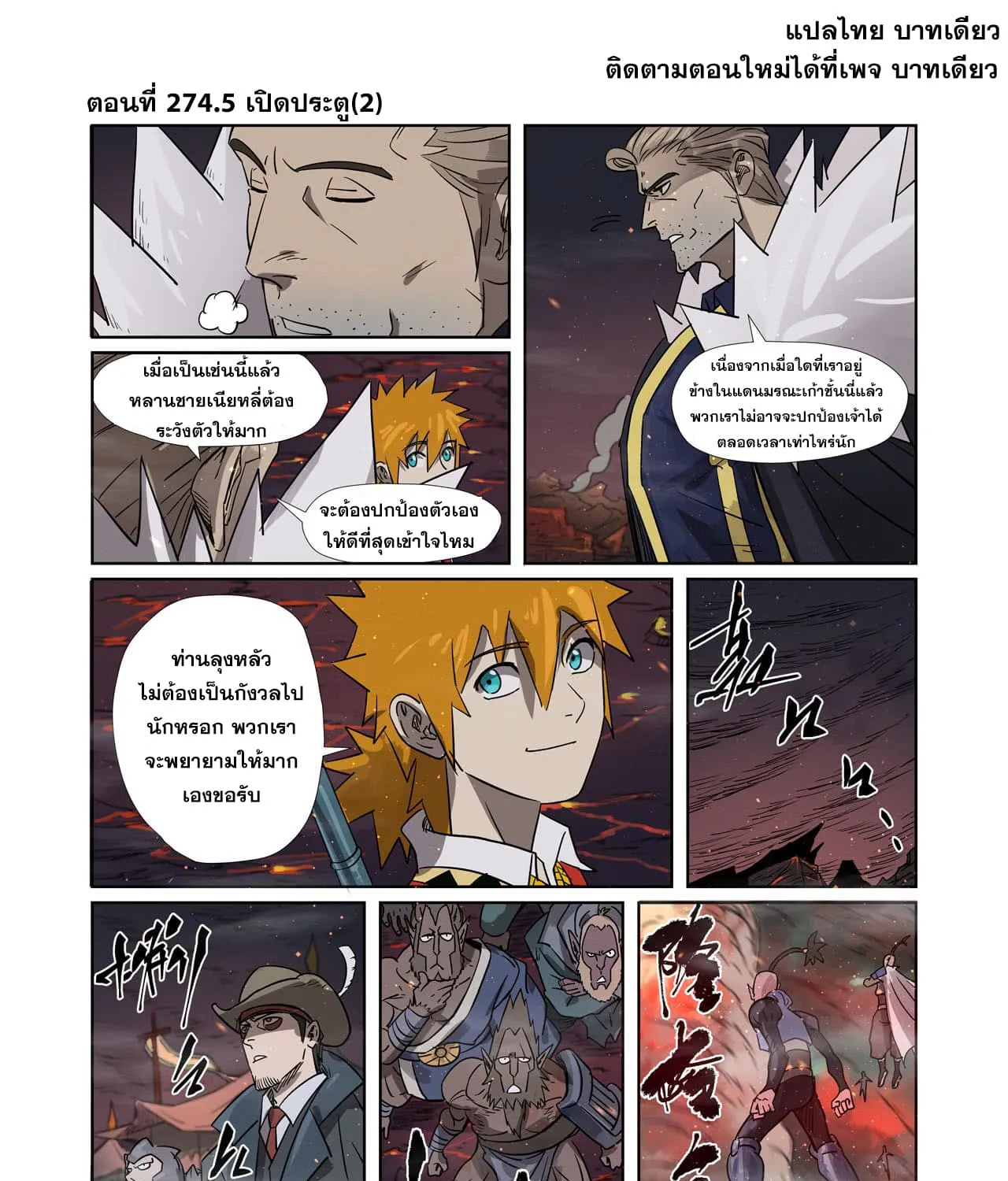 Tales of Demons and Gods - หน้า 20