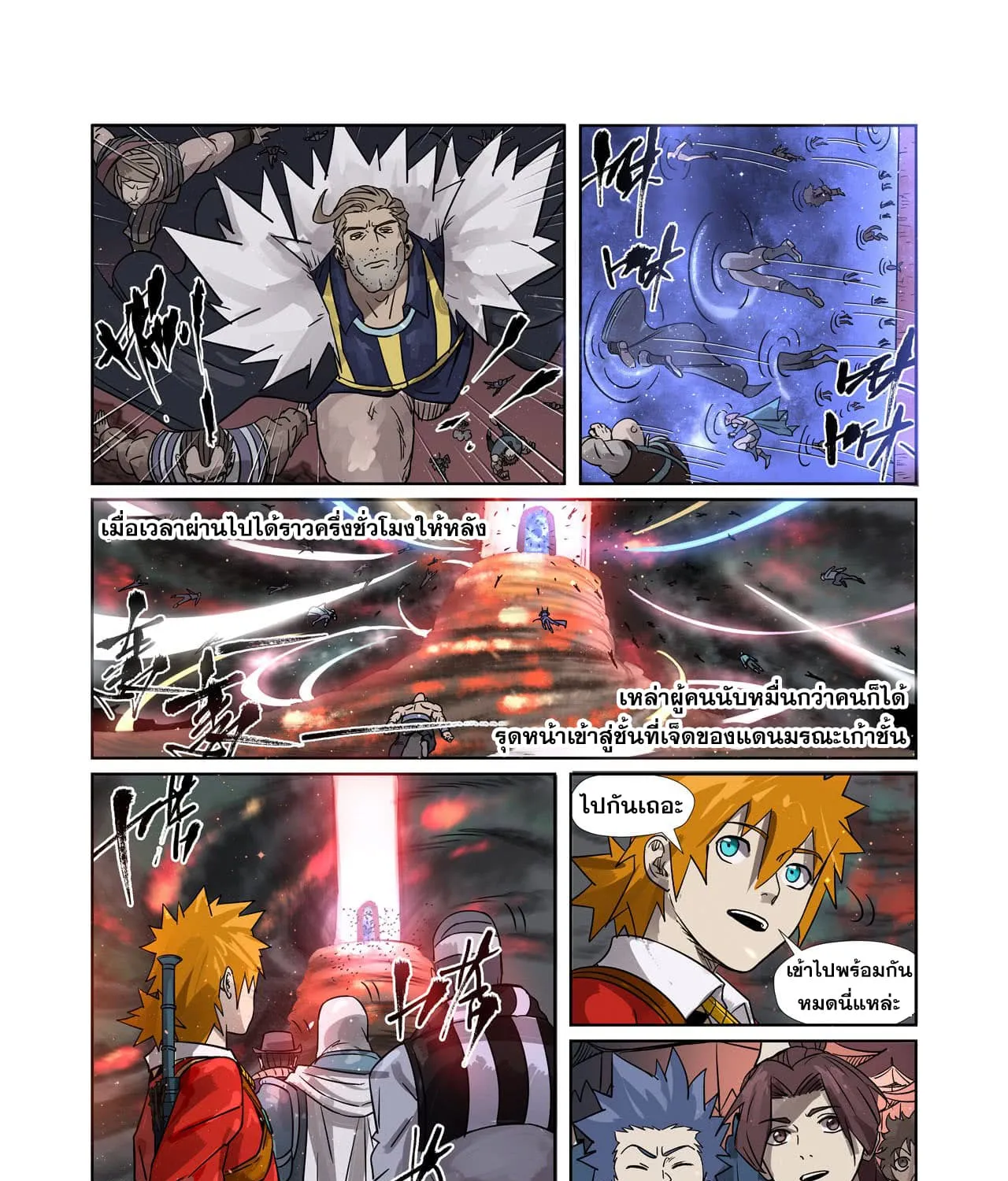 Tales of Demons and Gods - หน้า 26