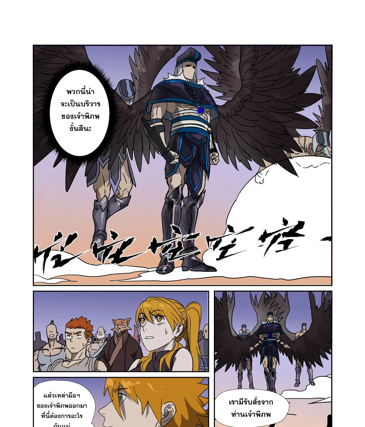 Tales of Demons and Gods - หน้า 36