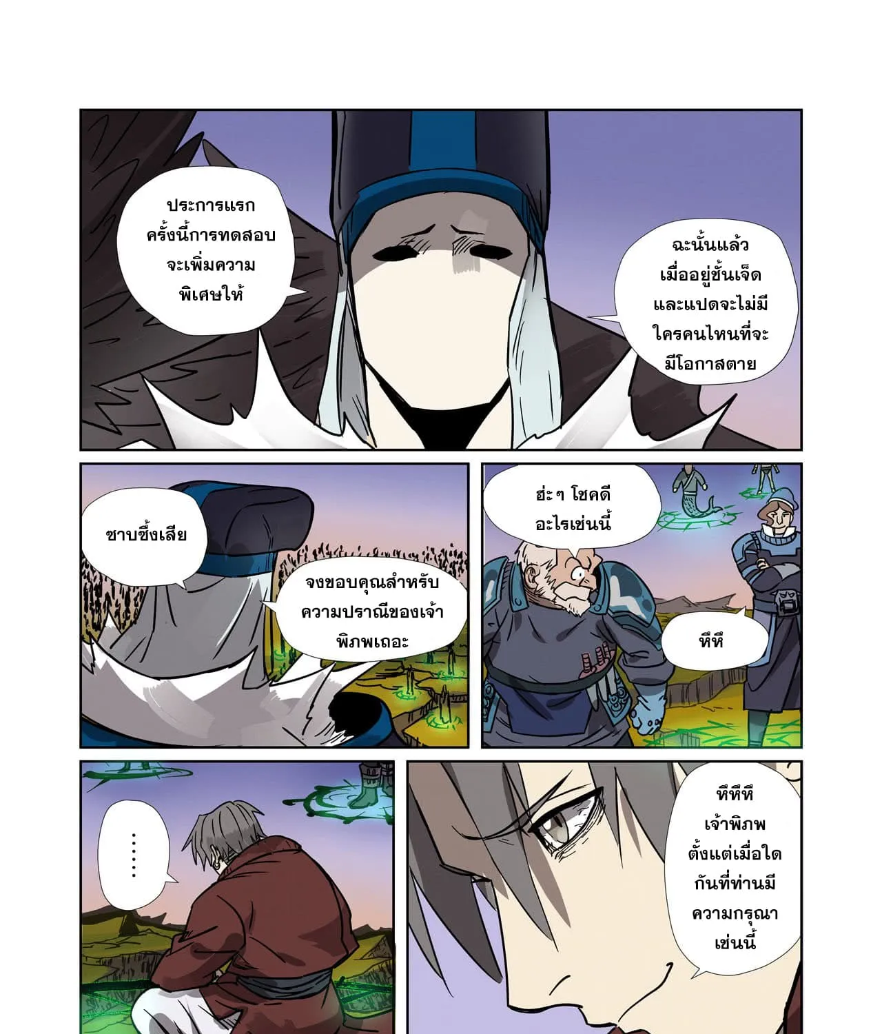 Tales of Demons and Gods - หน้า 38