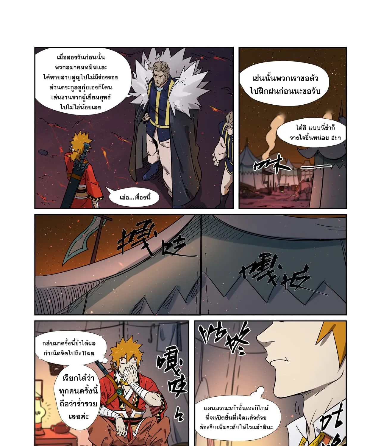 Tales of Demons and Gods - หน้า 4