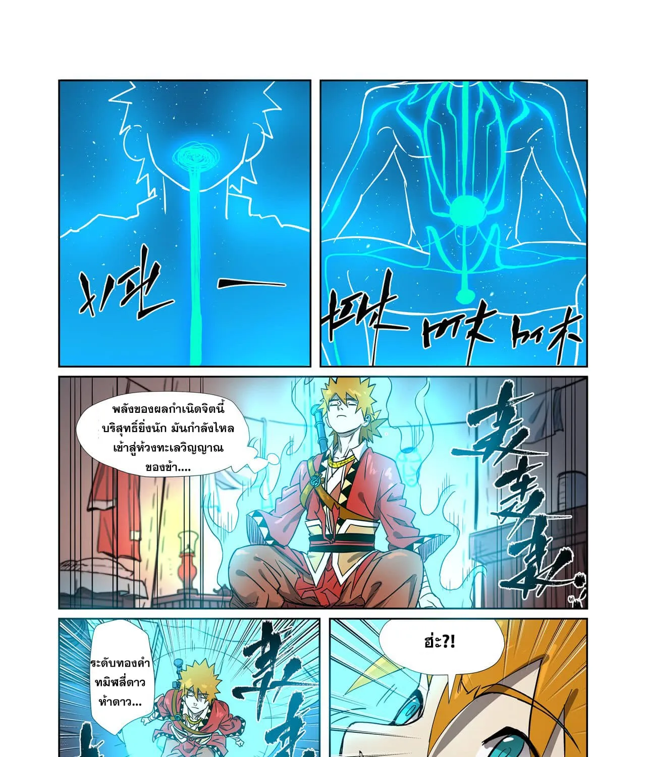 Tales of Demons and Gods - หน้า 6