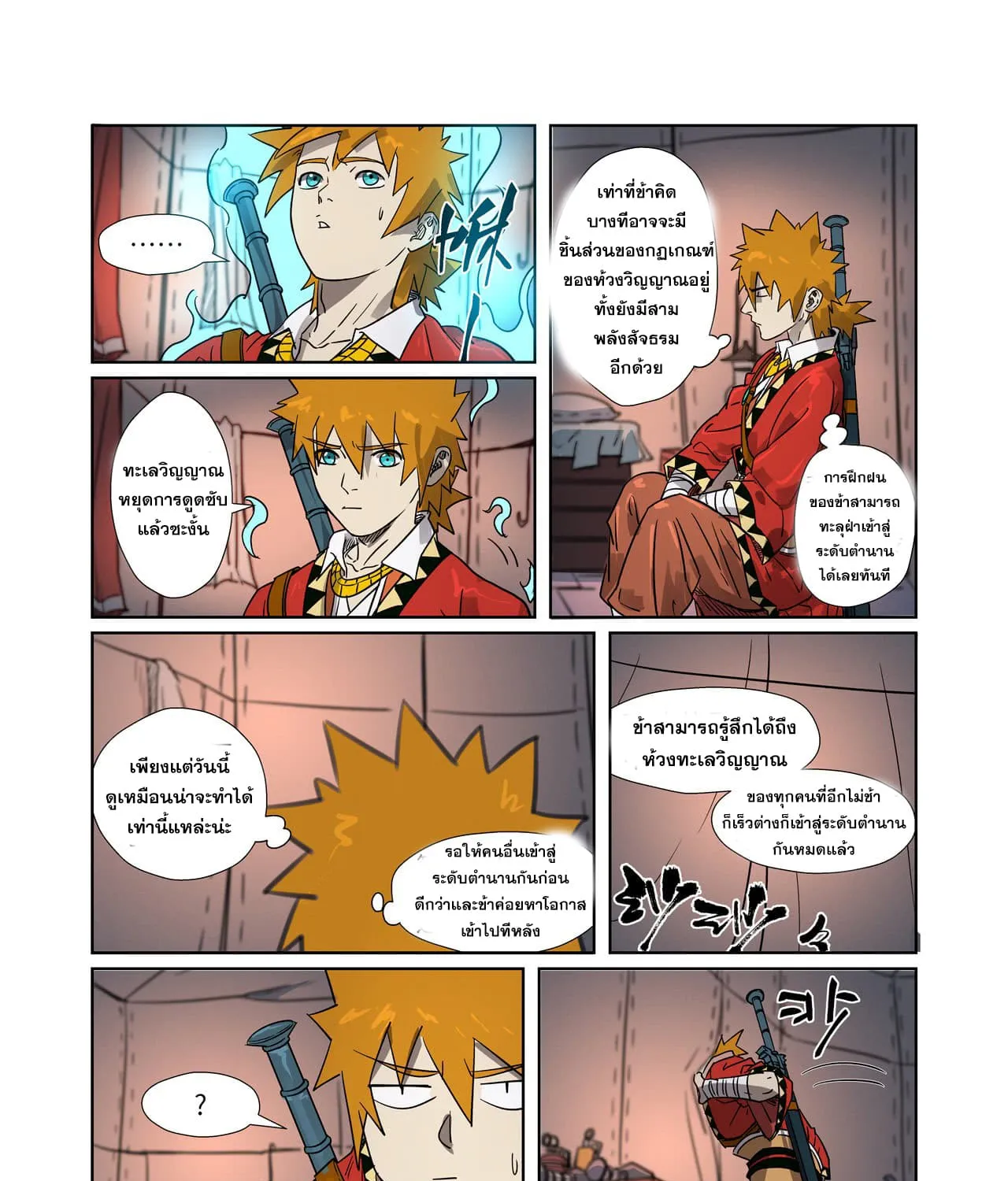 Tales of Demons and Gods - หน้า 8