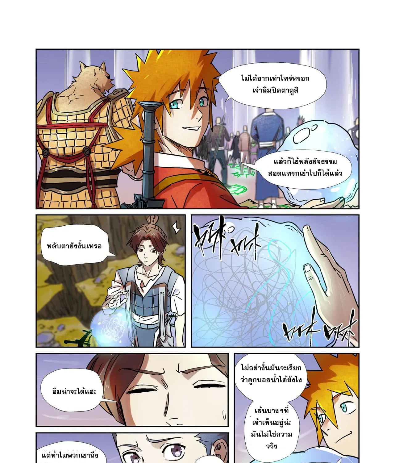 Tales of Demons and Gods - หน้า 12