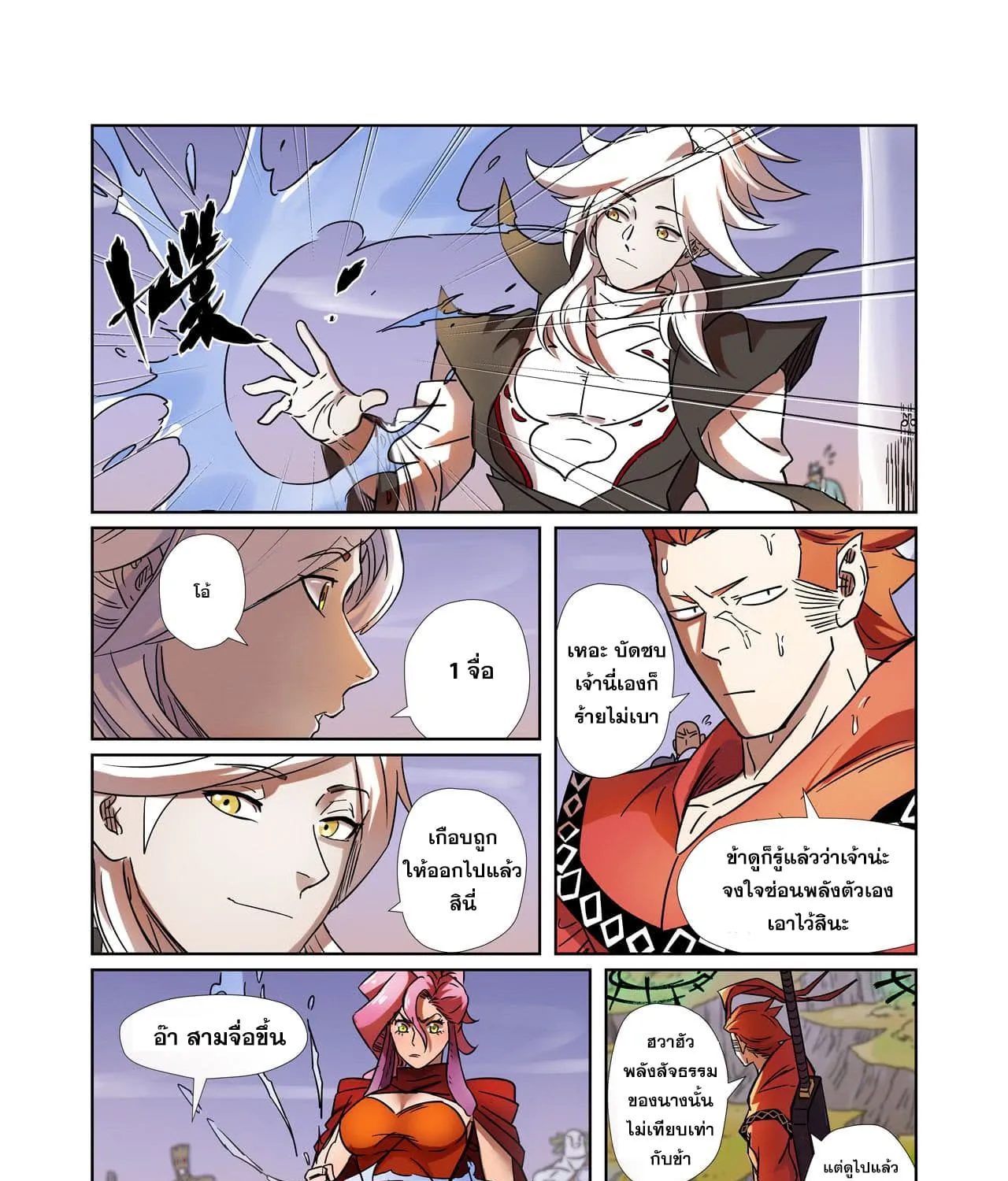 Tales of Demons and Gods - หน้า 16