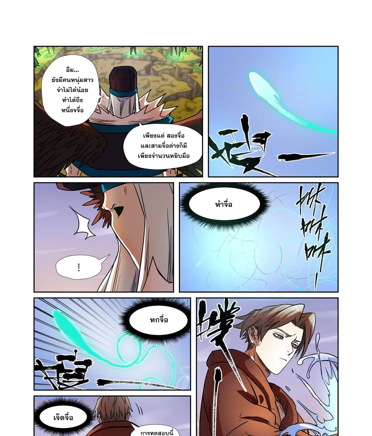 Tales of Demons and Gods - หน้า 18