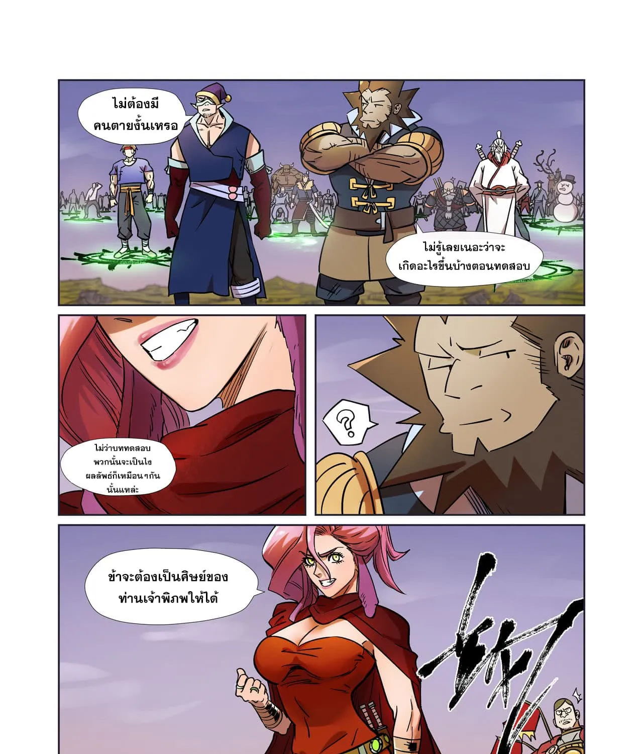 Tales of Demons and Gods - หน้า 2