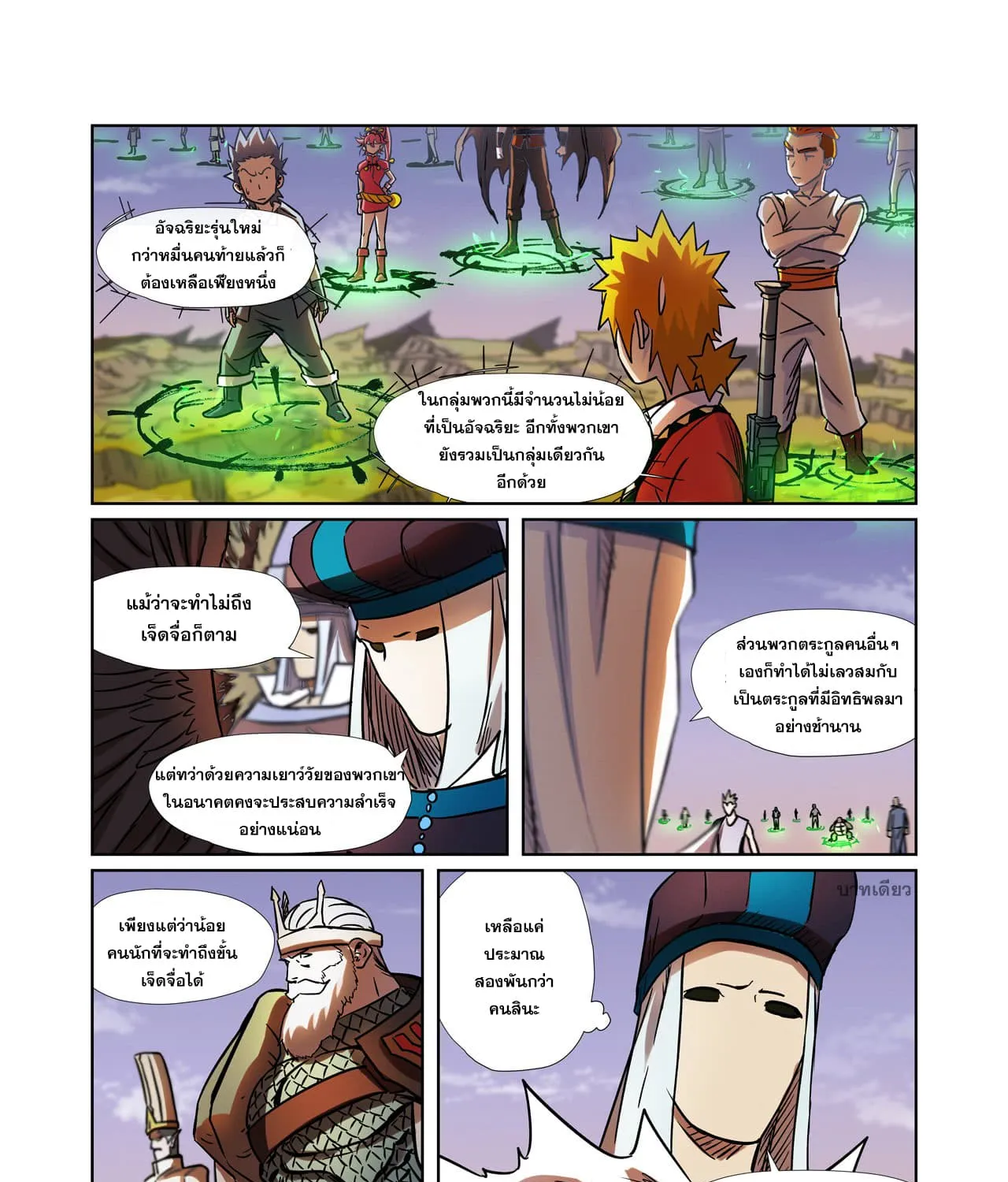 Tales of Demons and Gods - หน้า 26