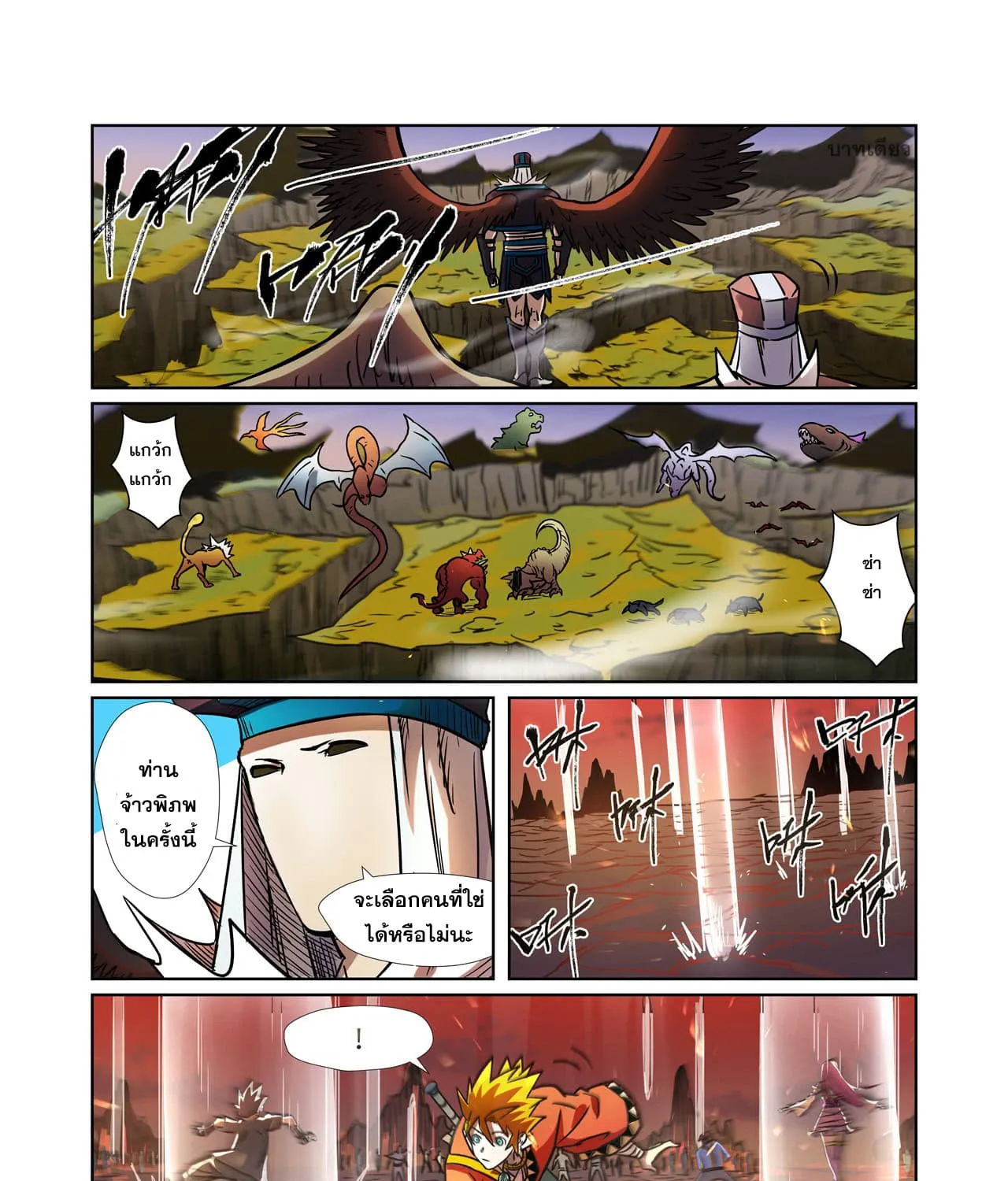 Tales of Demons and Gods - หน้า 30