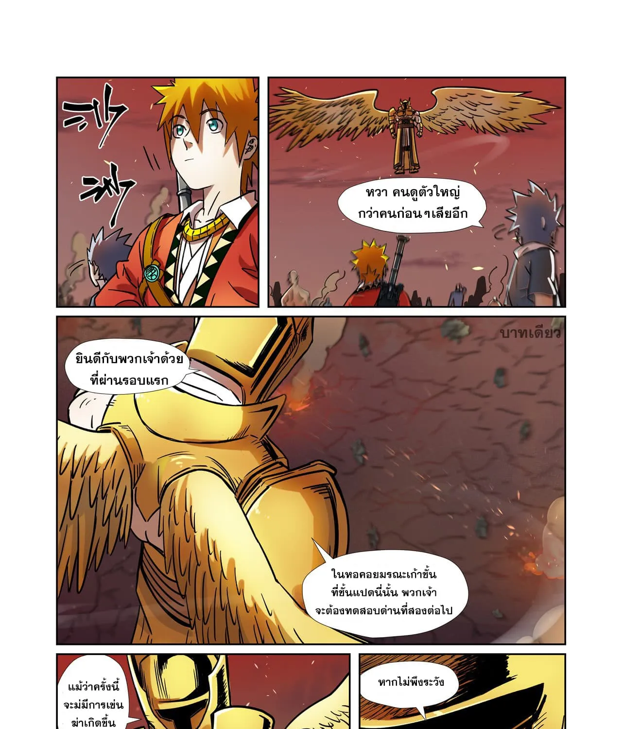 Tales of Demons and Gods - หน้า 32