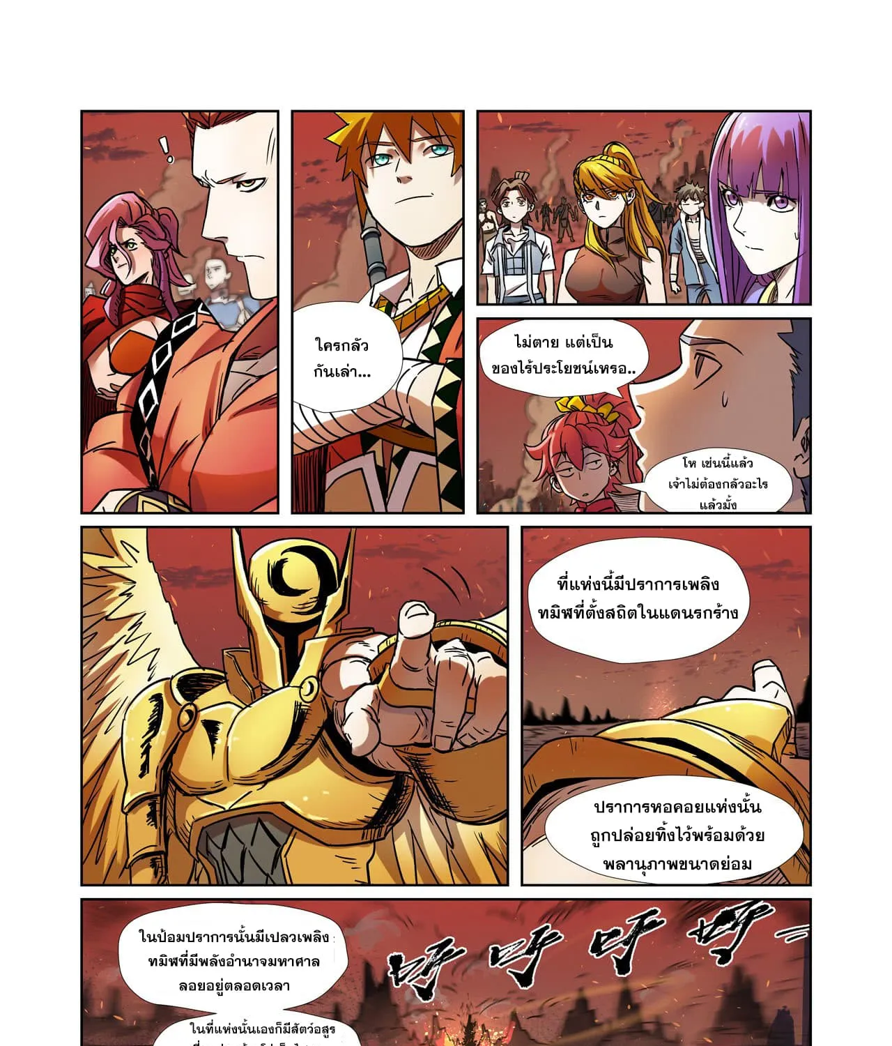 Tales of Demons and Gods - หน้า 34