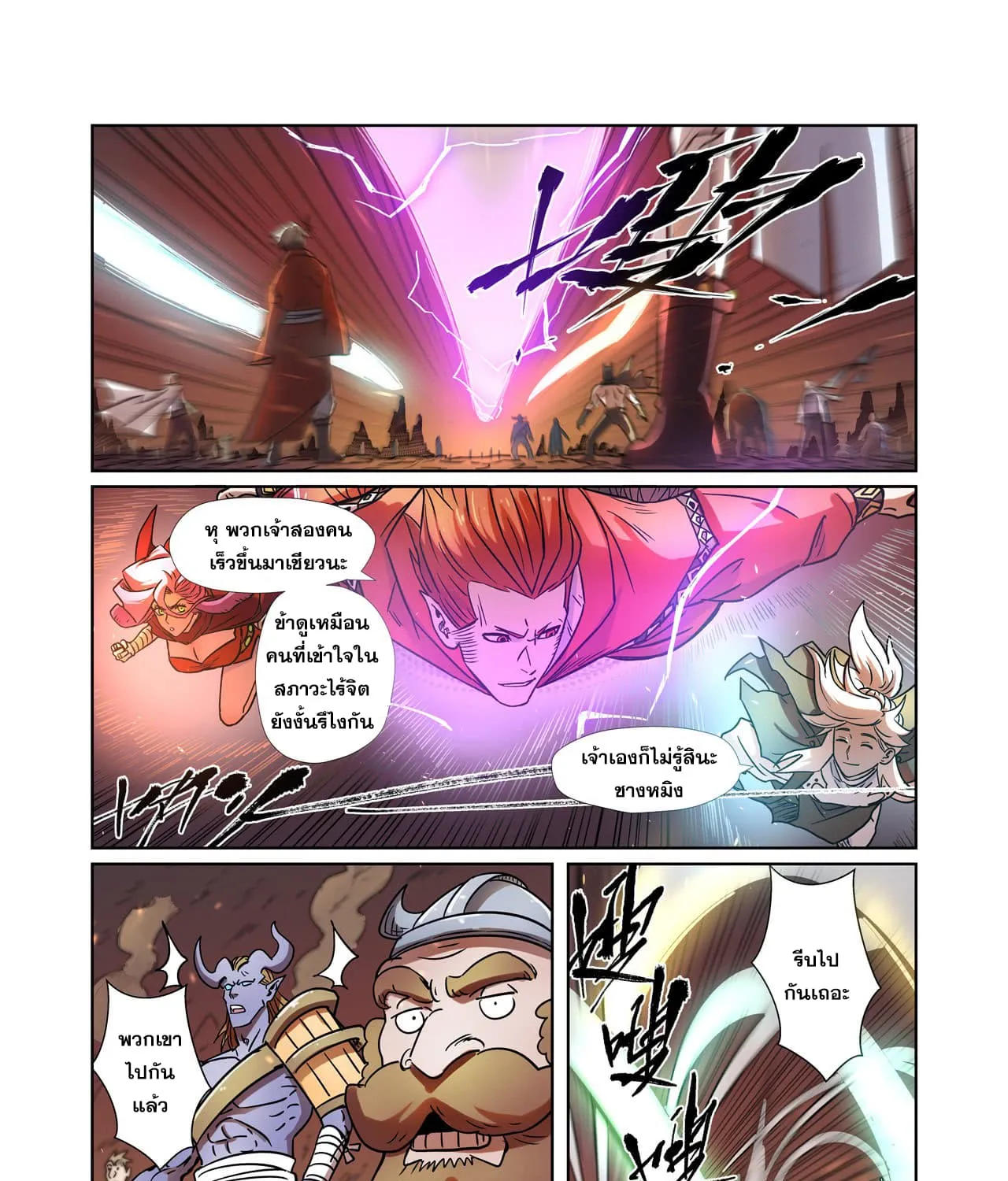 Tales of Demons and Gods - หน้า 38