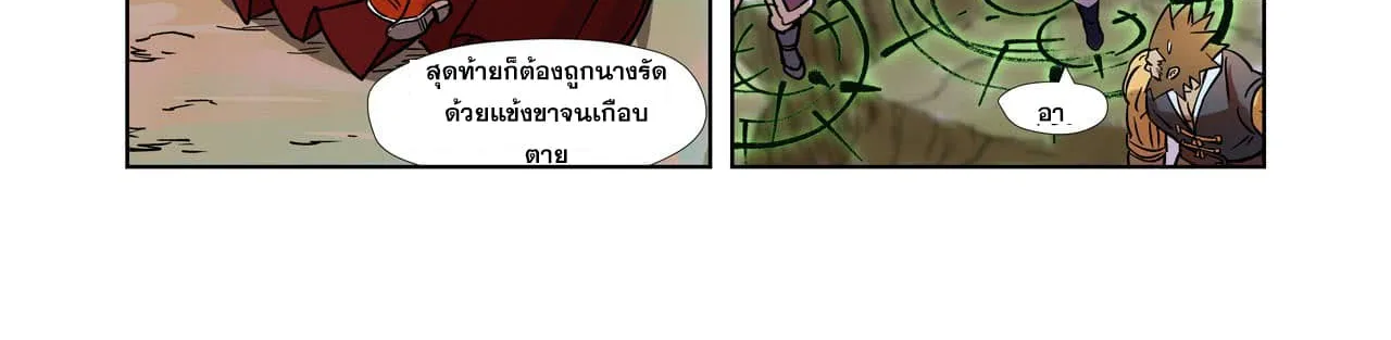 Tales of Demons and Gods - หน้า 5