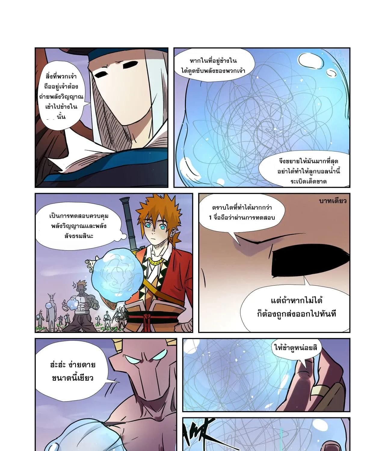 Tales of Demons and Gods - หน้า 8