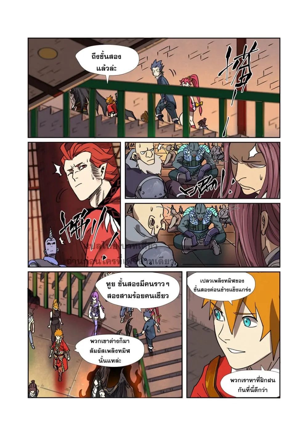 Tales of Demons and Gods - หน้า 12