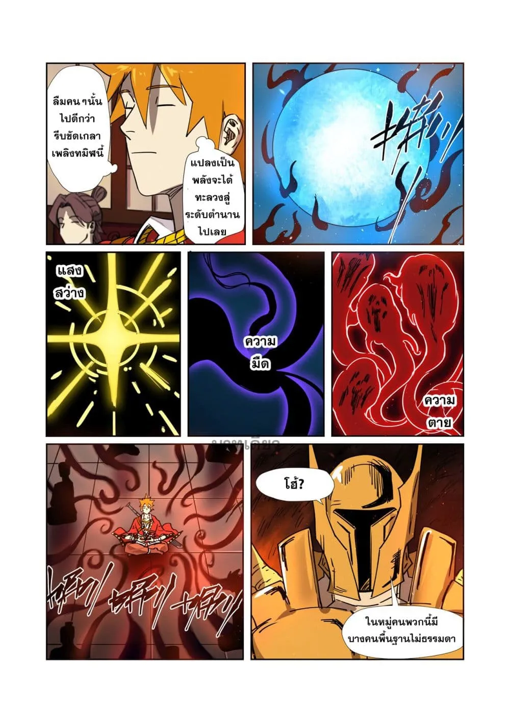 Tales of Demons and Gods - หน้า 15