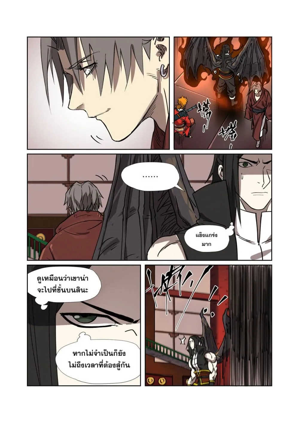 Tales of Demons and Gods - หน้า 18