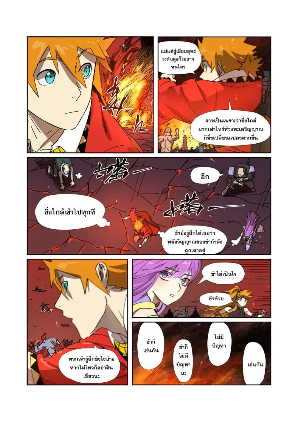 Tales of Demons and Gods - หน้า 4